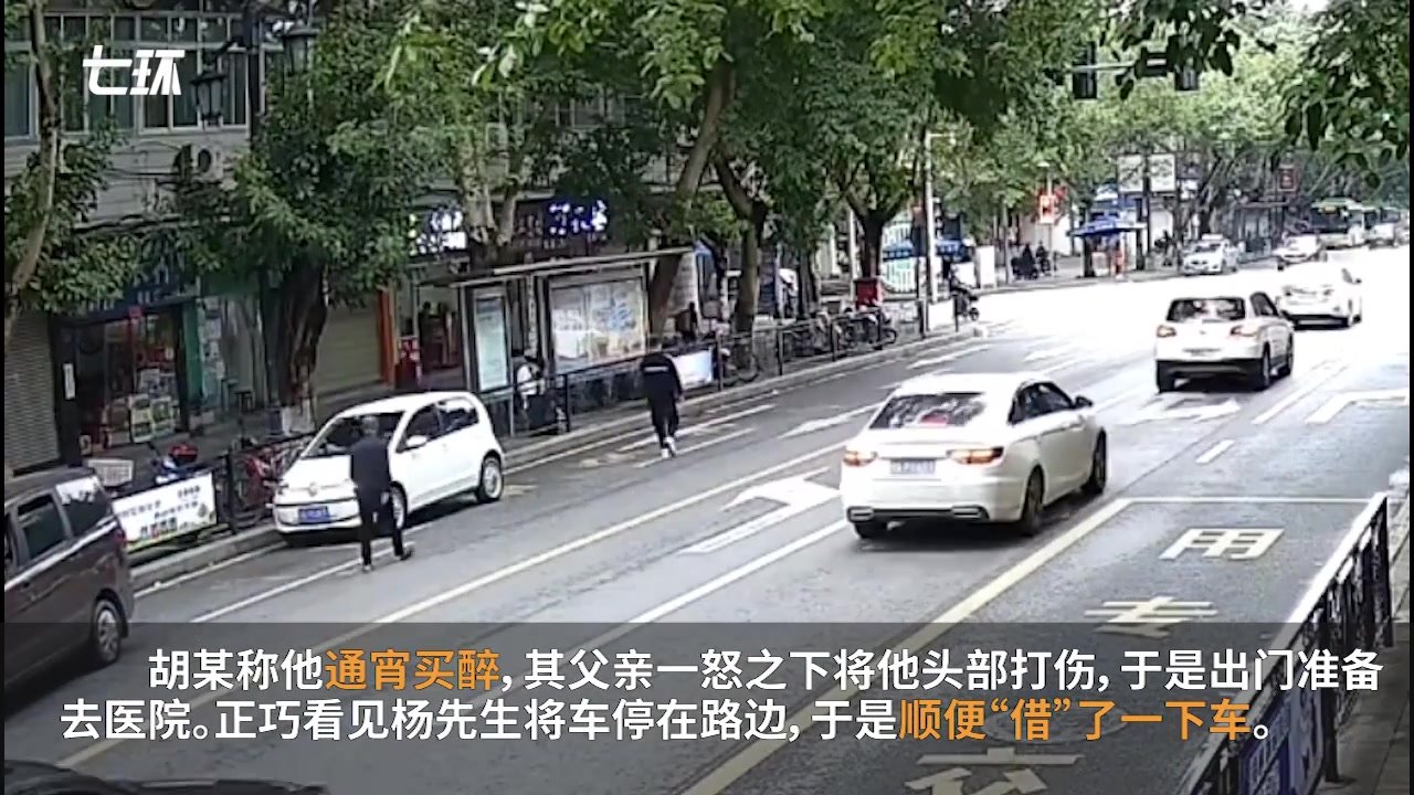 男子未熄火将车停路边，路过醉汉将车“借”走