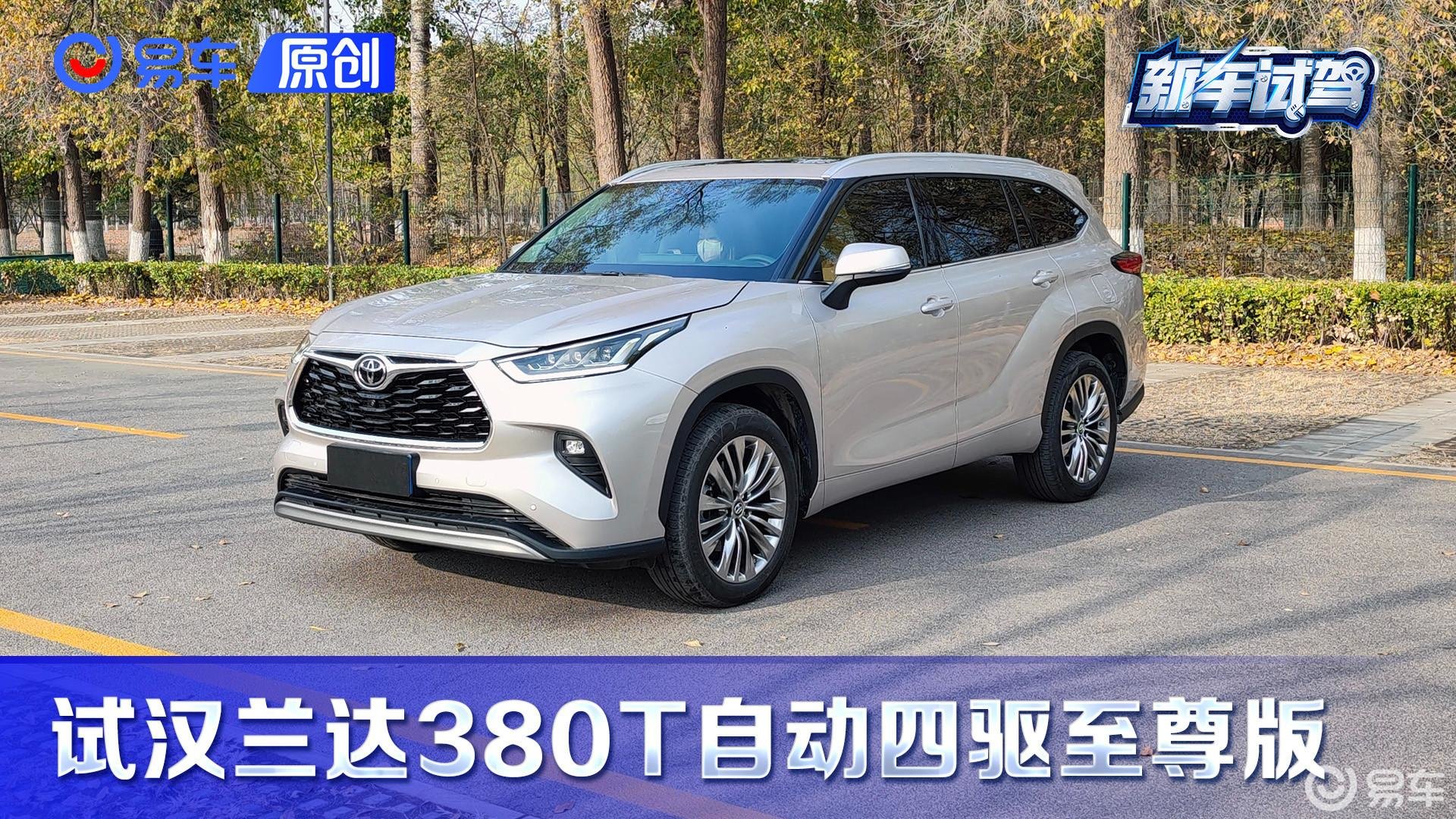 第一视角 坐着舒适 开着安心！这是您选择汉兰达的原因吗？