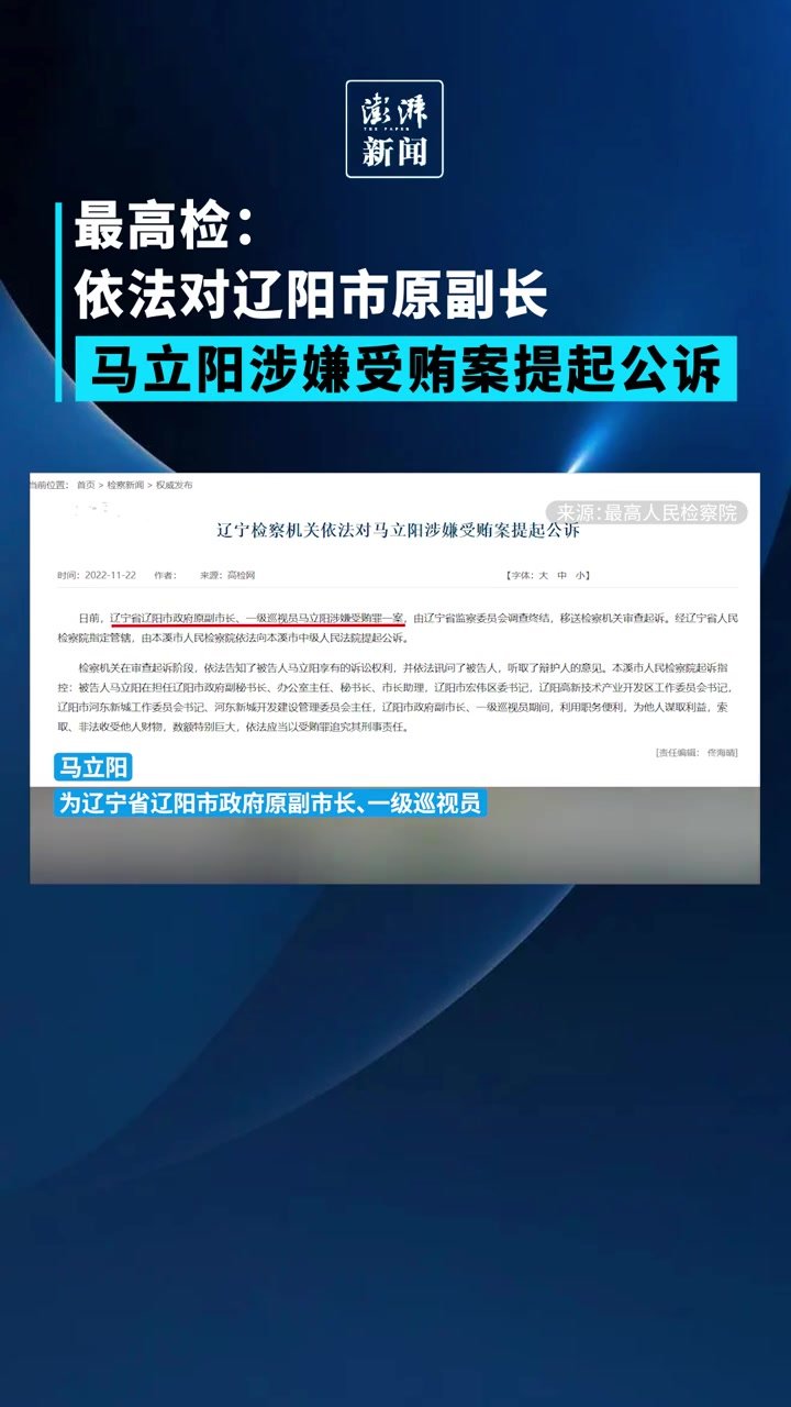 检察机关依法对李吉平涉嫌受贿案提起公诉