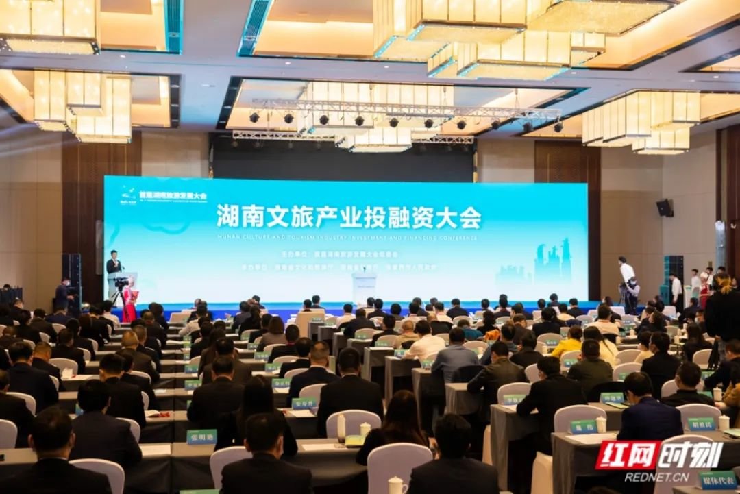 11月20日，2022湖南文旅产业投融资大会在张家界市召开。