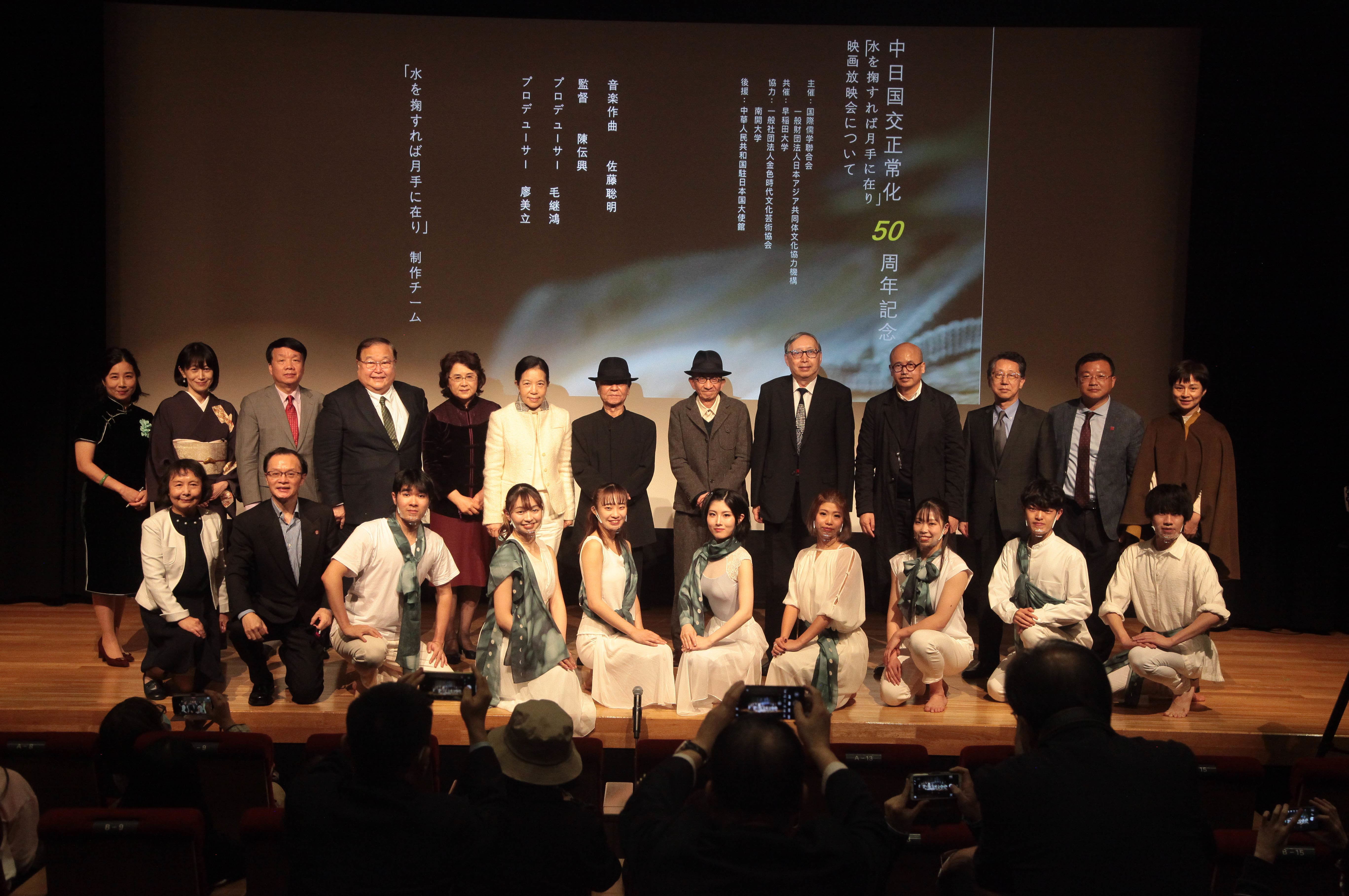 纪录片《掬水月在手》日本首映式及纪念研讨会于东京举行