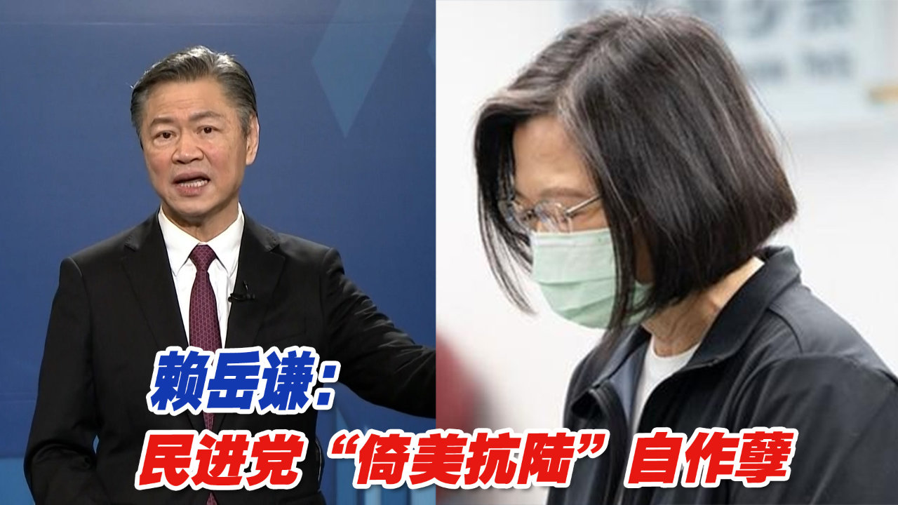 台湾经济持续低迷,赖岳谦:民进党"倚美抗陆"自作孽