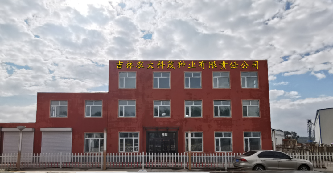 第二十四期走进"吉林农大科茂种业有限责任公司"凤凰网长春_凤凰网