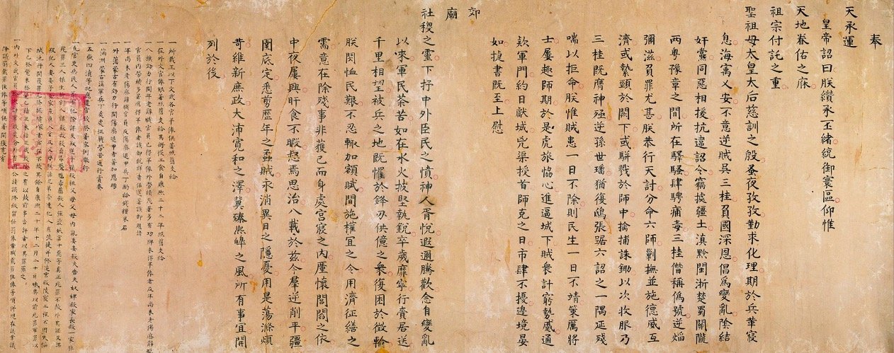 《康熙二十年十二月二十日三藩平定维新庶政大沛宽和诏谕》