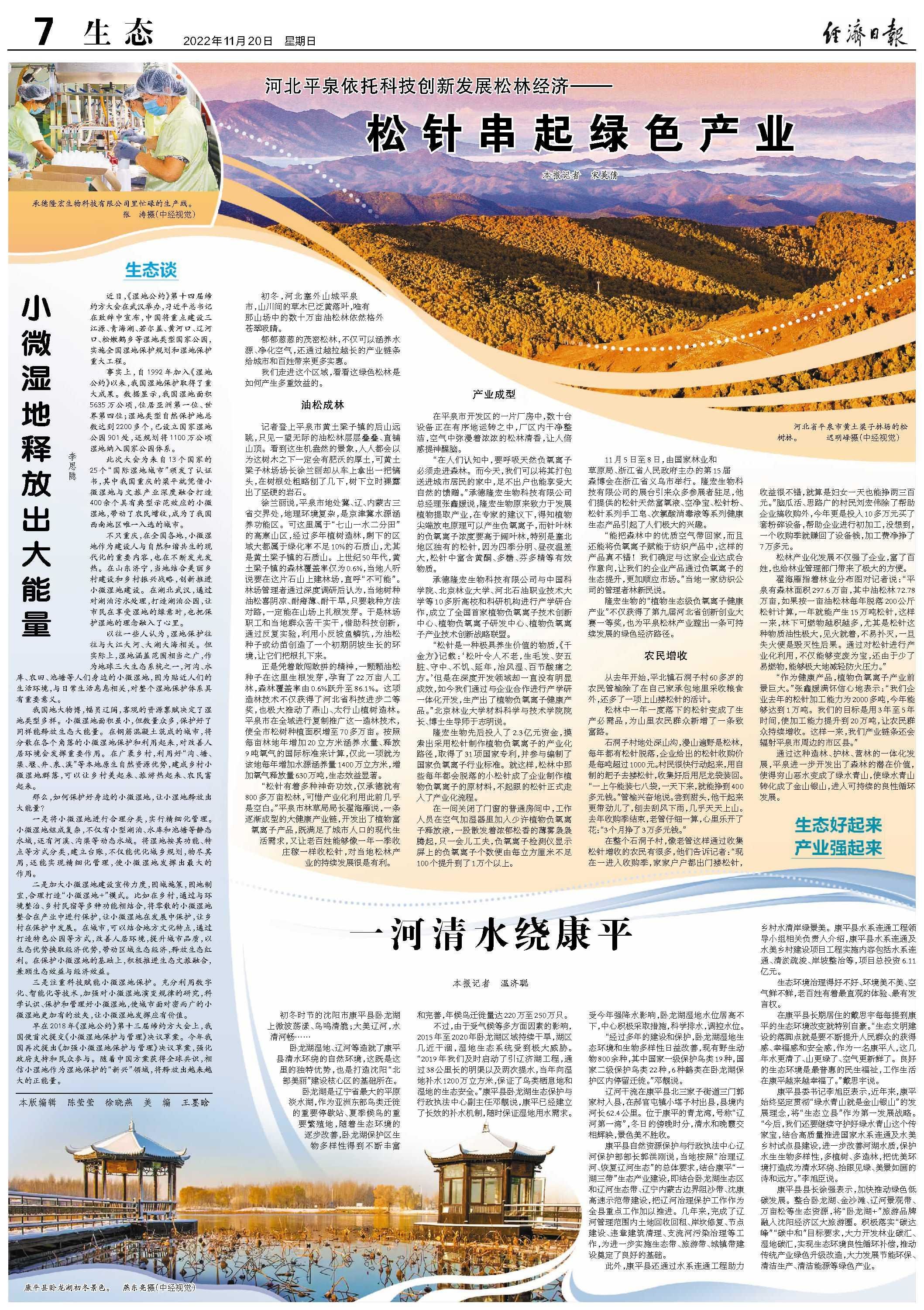 小微湿地释放出大能量_凤凰网