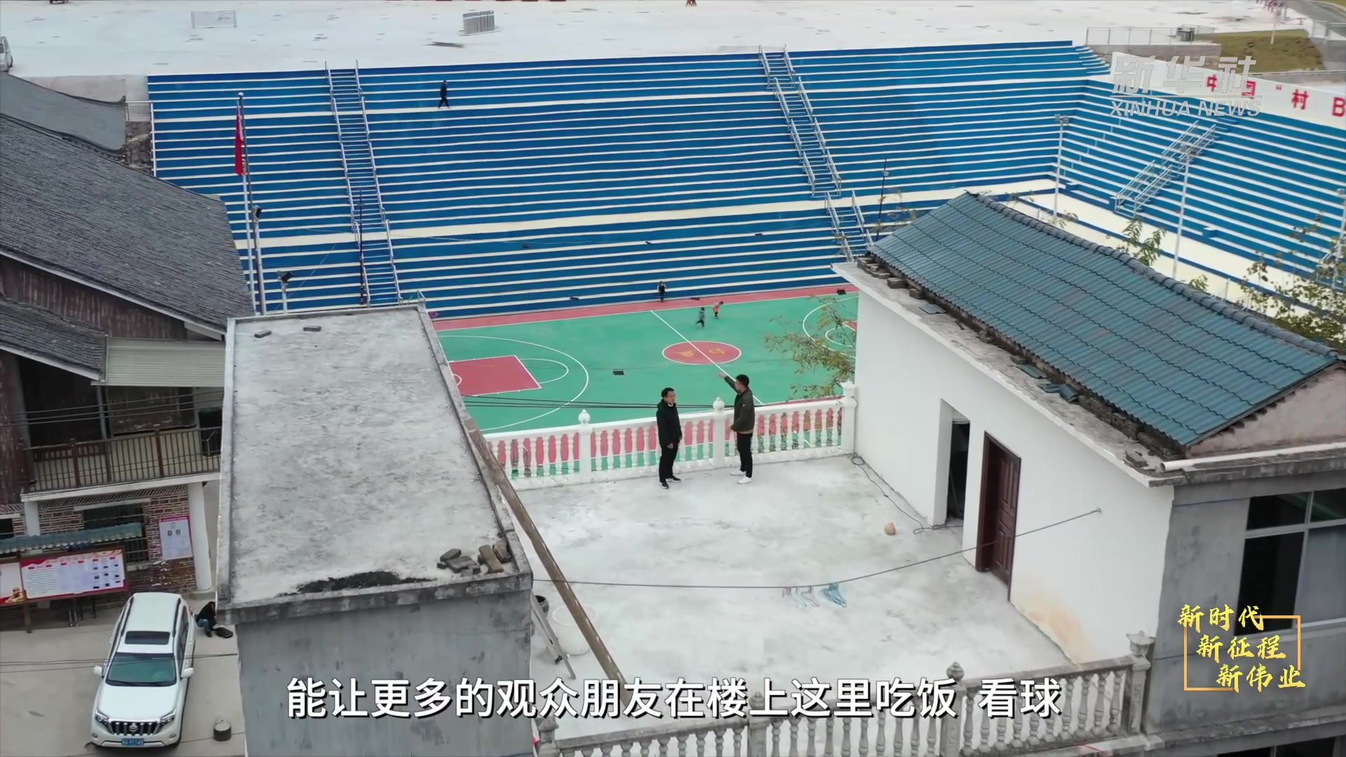 新时代新征程新伟业｜贵州台盘：“村BA”促进乡村文化振兴