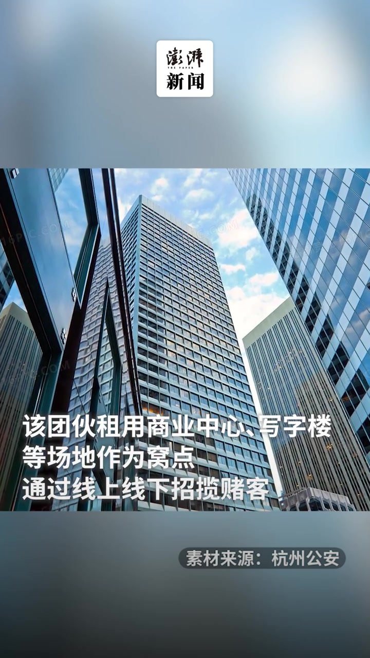 杭州警方打掉2个“德州扑克”赌博窝点