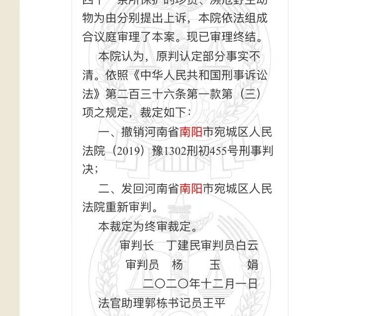 南阳中院第一次以原判事实不清为由将案件发回重审。