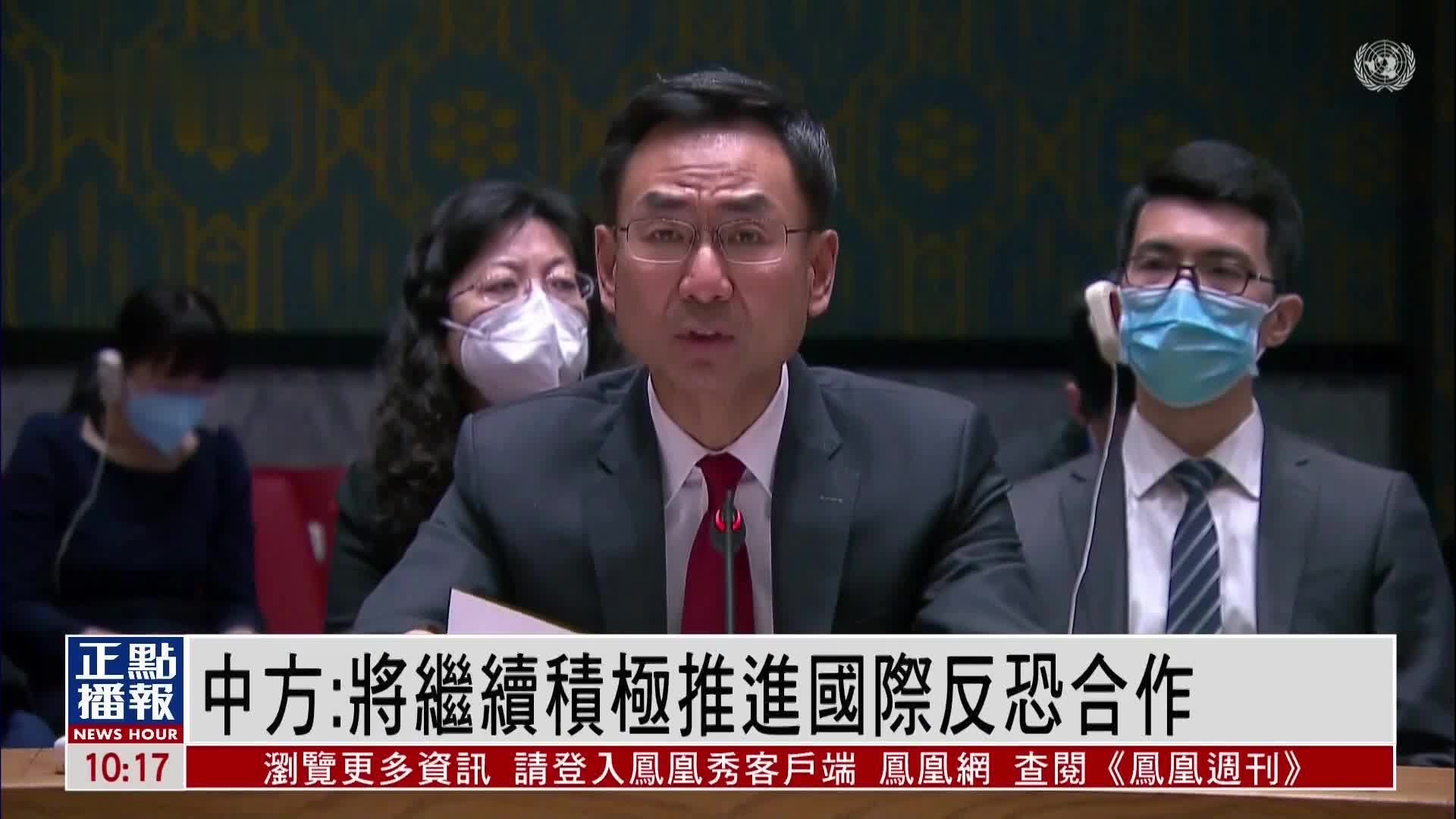 中国常驻联合国副代表耿爽：将继续积极推进国际反恐合作