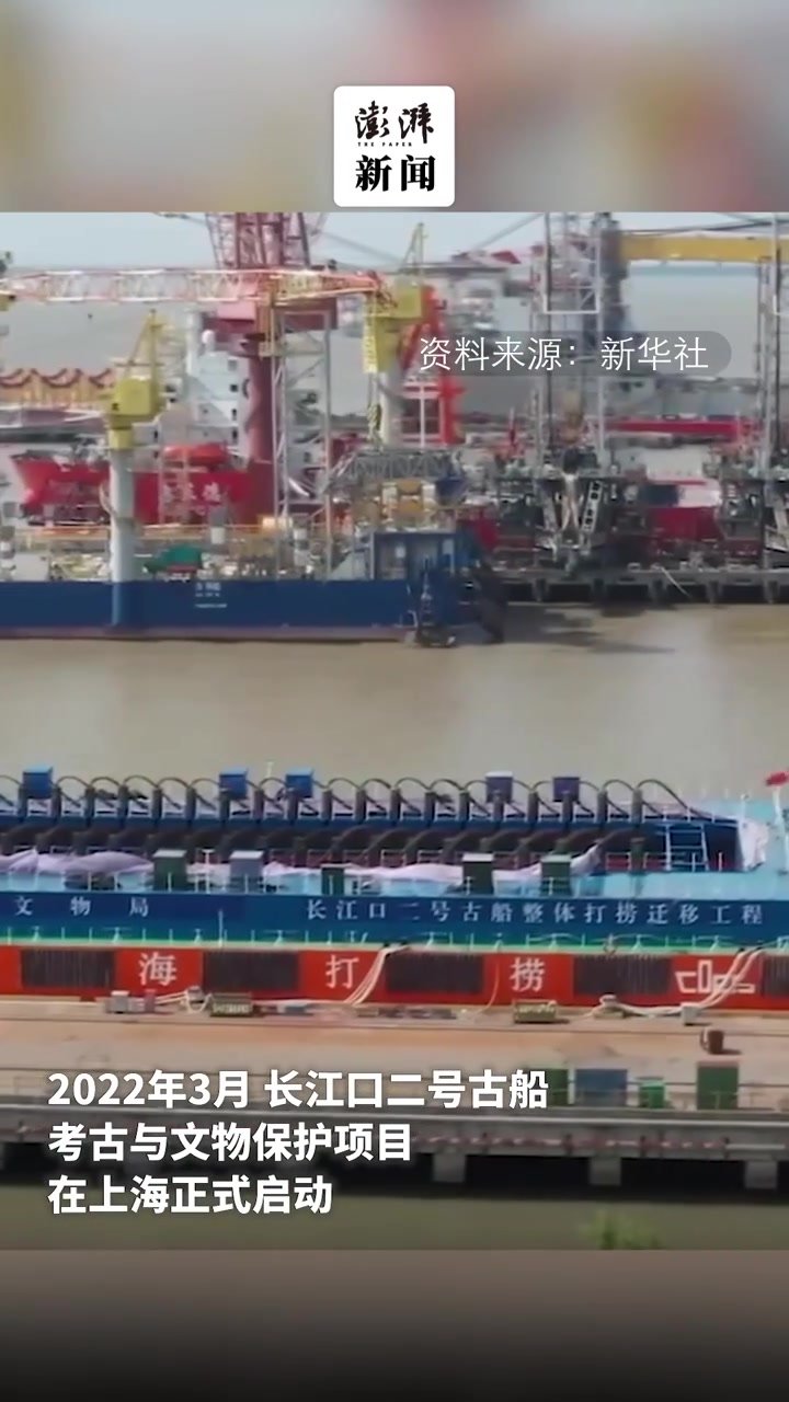 长江口二号古船在上海刚刚成功打捞出水