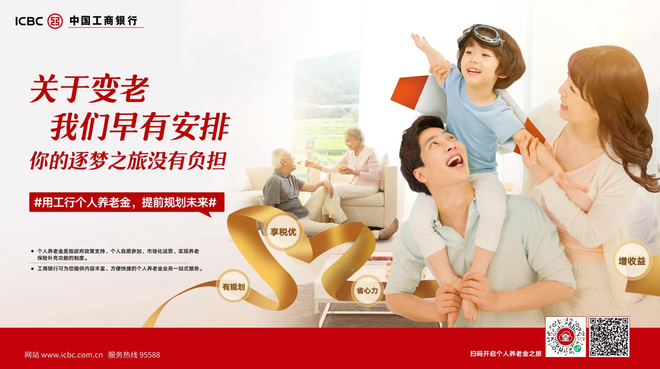 坚守人民金融底色 工行全面打造个人养老金融服务体系