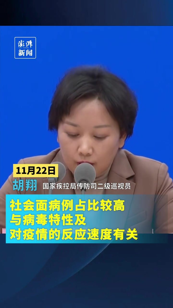 社会面病例占比较高，与病毒特性和应对疫情速度有关