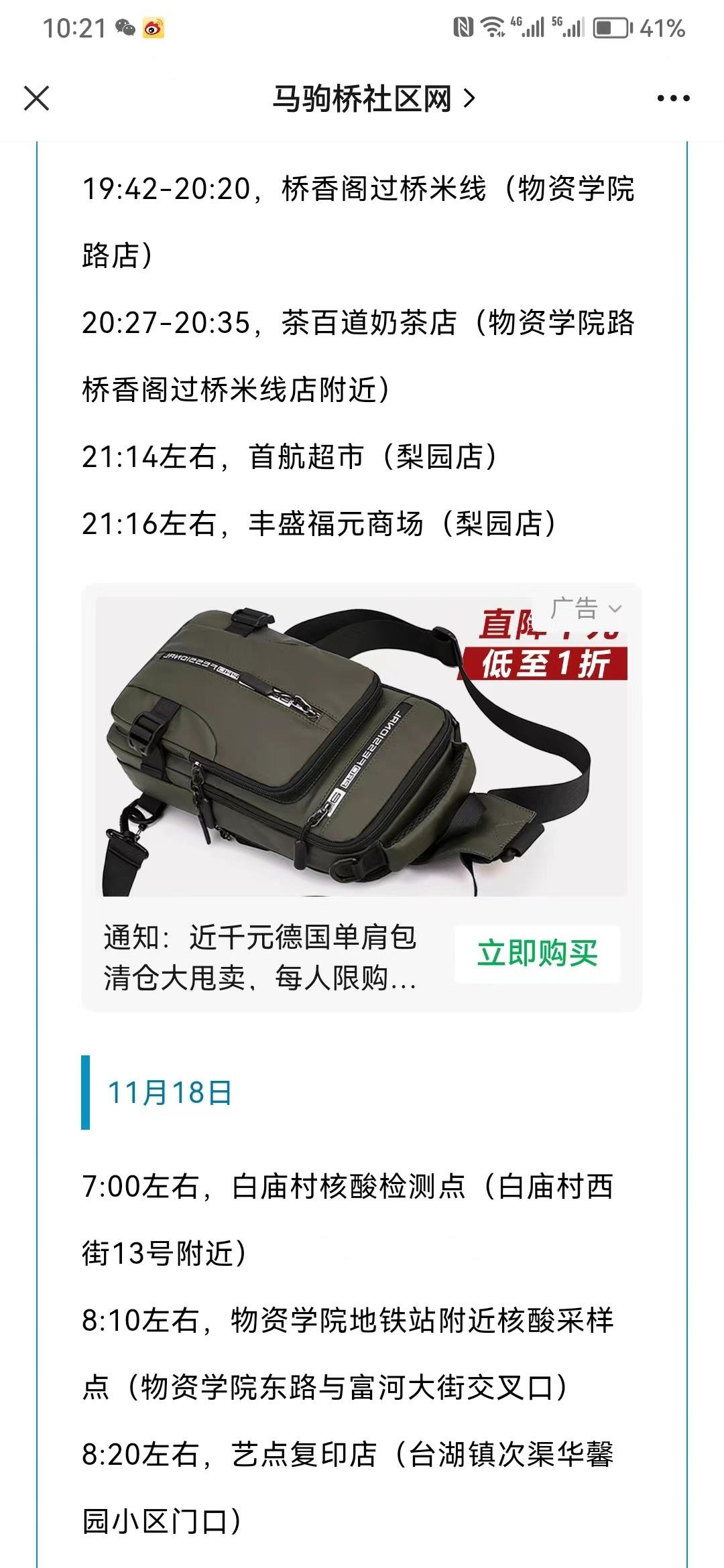 北京通州疾控中心通告显示:核酸采样点是最大的疫情传播风险点