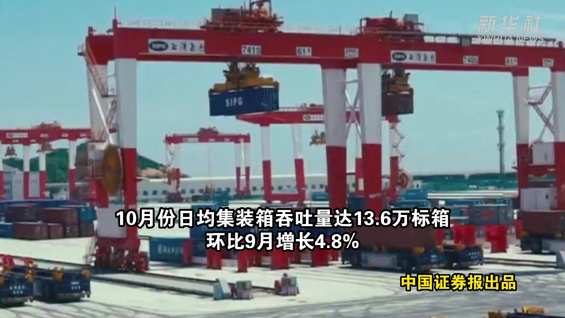 交通运输部：1-10月 我国水路货运量、货物周转量同比分别增长4.8%和5.5%