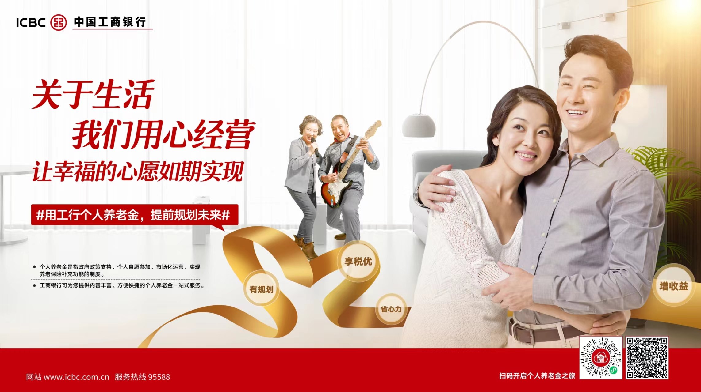 坚守人民金融底色 工行全面打造个人养老金融服务体系
