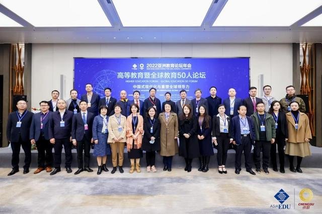 聚焦中国式现代化、重塑全球领导力,第五届全球教育50人论坛在蓉召开_凤凰网