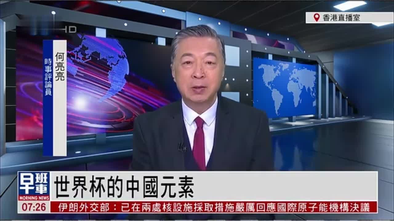 何亮亮：卡塔尔世界杯中国元素无处不在