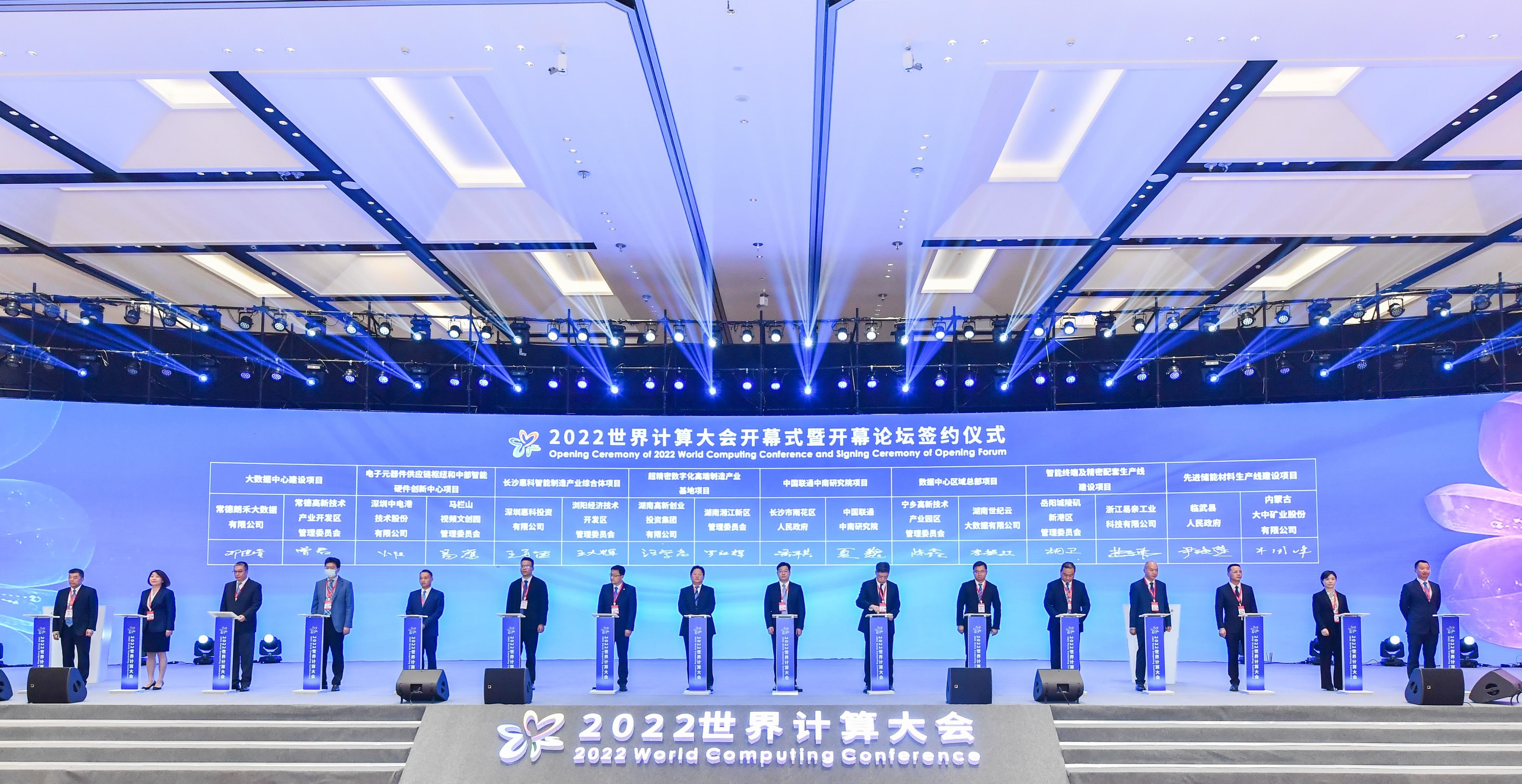 在2022年11月4日举行的2022世界计算大会开幕式上，8个产业项目成功签约，投资额489.4亿元；湘江实验室与15家共建单位战略合作项目签约。
