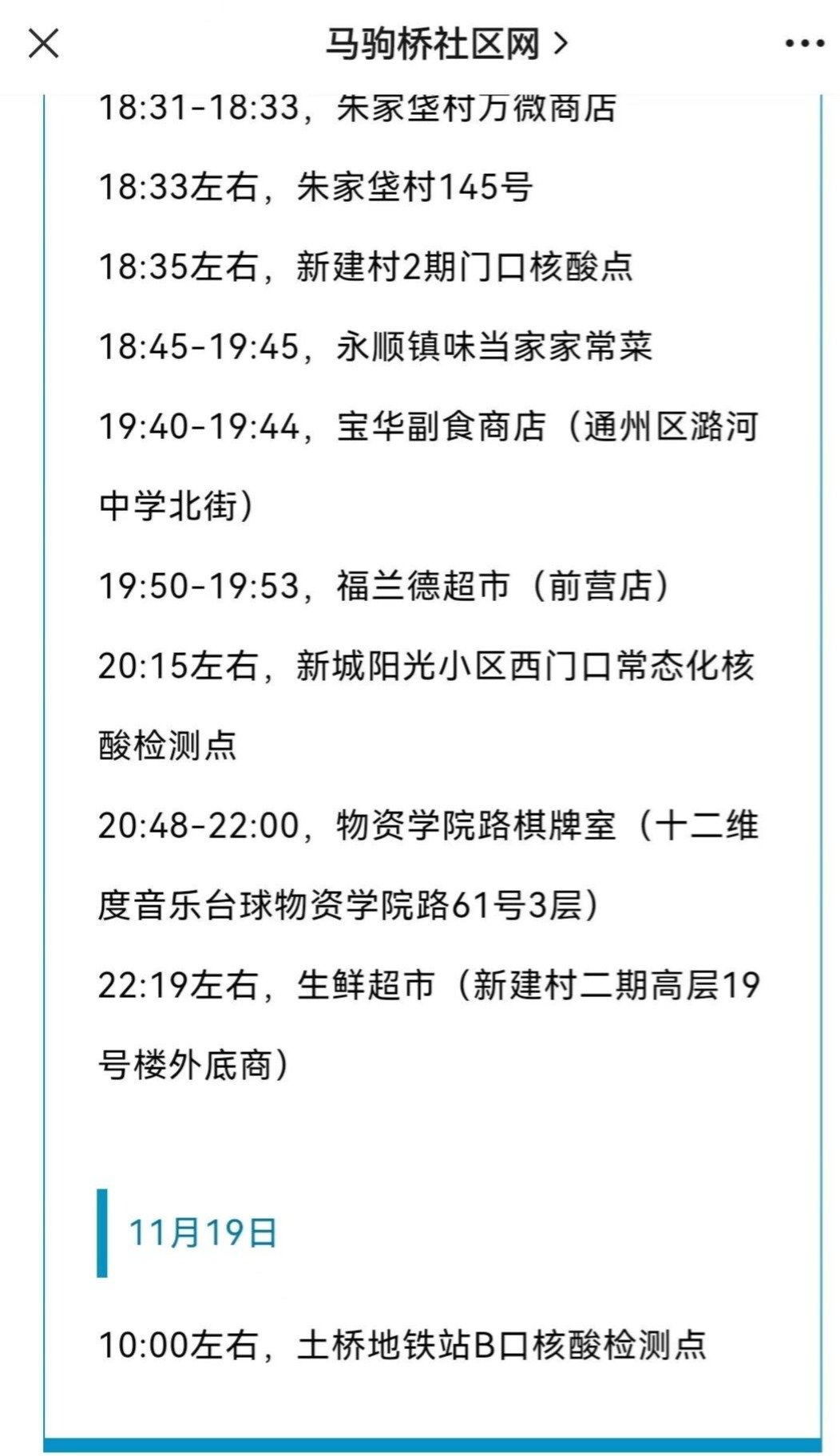 北京通州疾控中心通告显示:核酸采样点是最大的疫情传播风险点