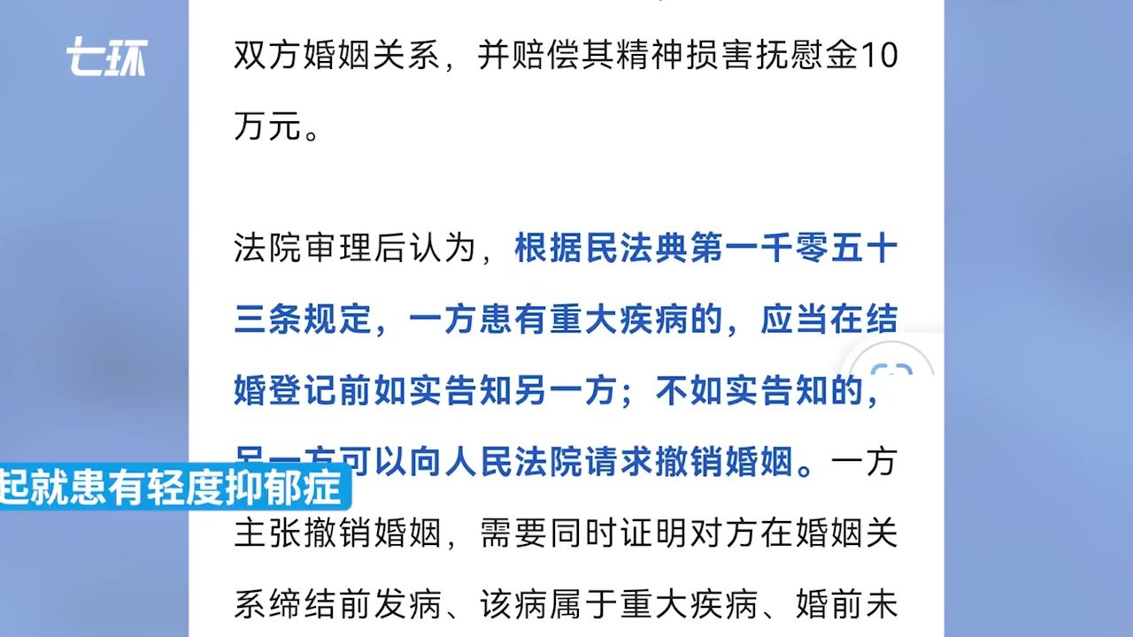 妻子流产抑郁加重男子申请撤销婚姻并索赔10万，法院驳回