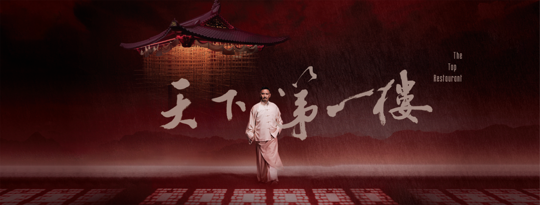 如何用粤语演绎《天下第一楼》？编剧何冀平谈京味儿在香港_凤凰网资讯_凤凰网
