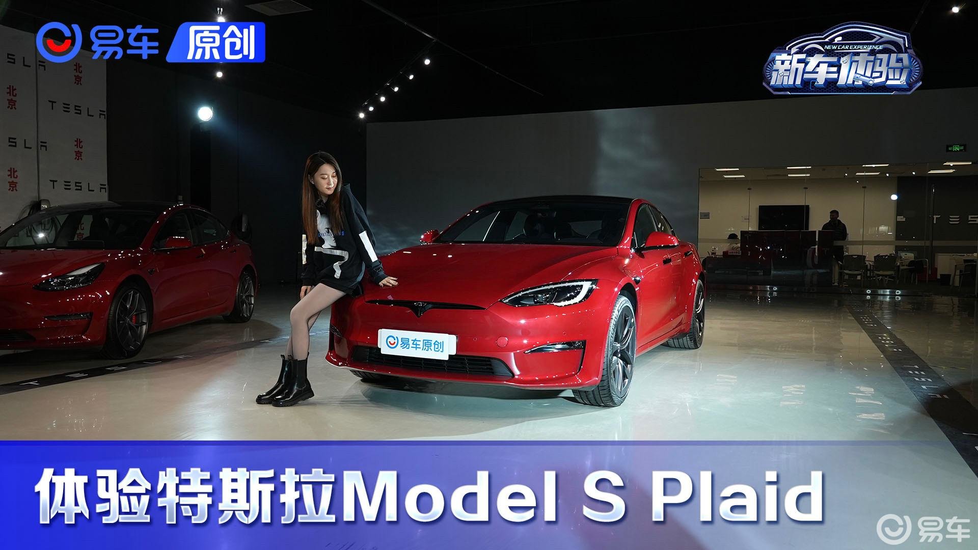 想开走特斯拉Model S Plaid  先从换挡开始学起