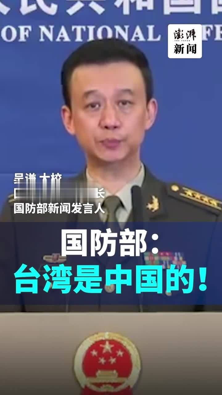 国防部：台湾是中国的