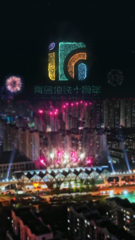 青铁十年 AR奇幻之旅