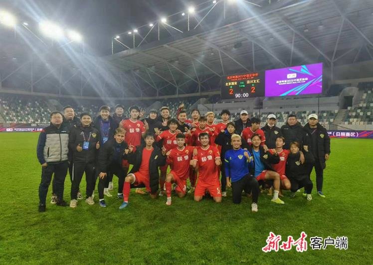 11月17日，泾川文汇足球队以7∶5战胜中超豪门球队北京国安足球队，晋级16强。