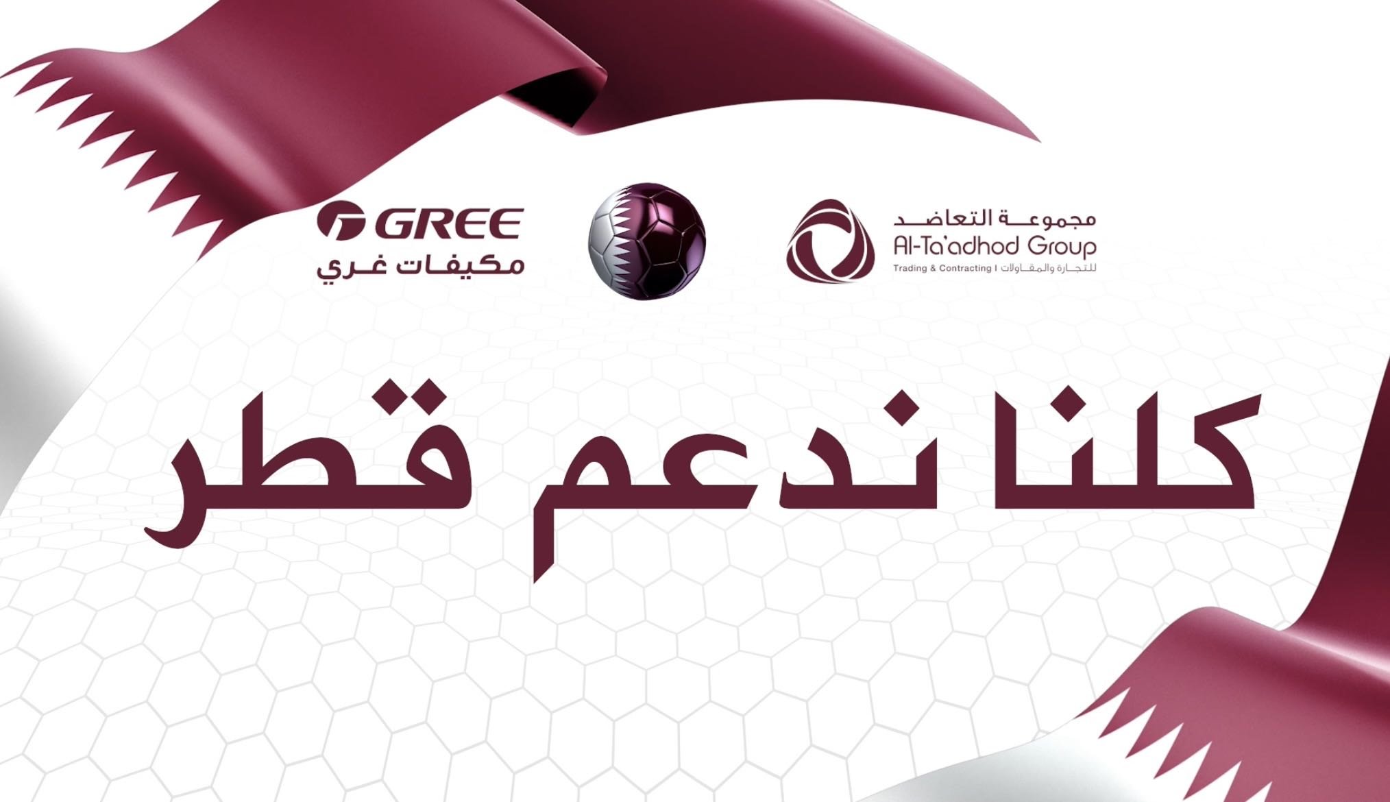 格力在卡塔尔当地的宣传广告截图。