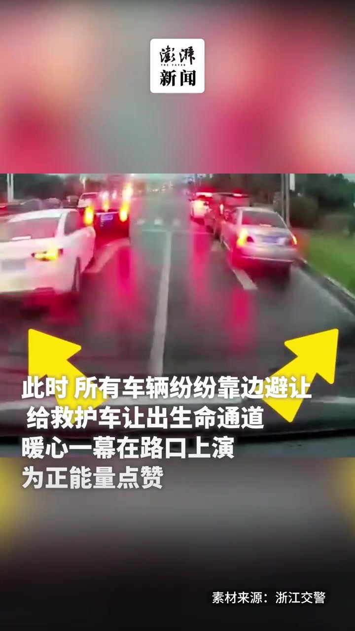 路上车辆给救护车让出“生命通道”