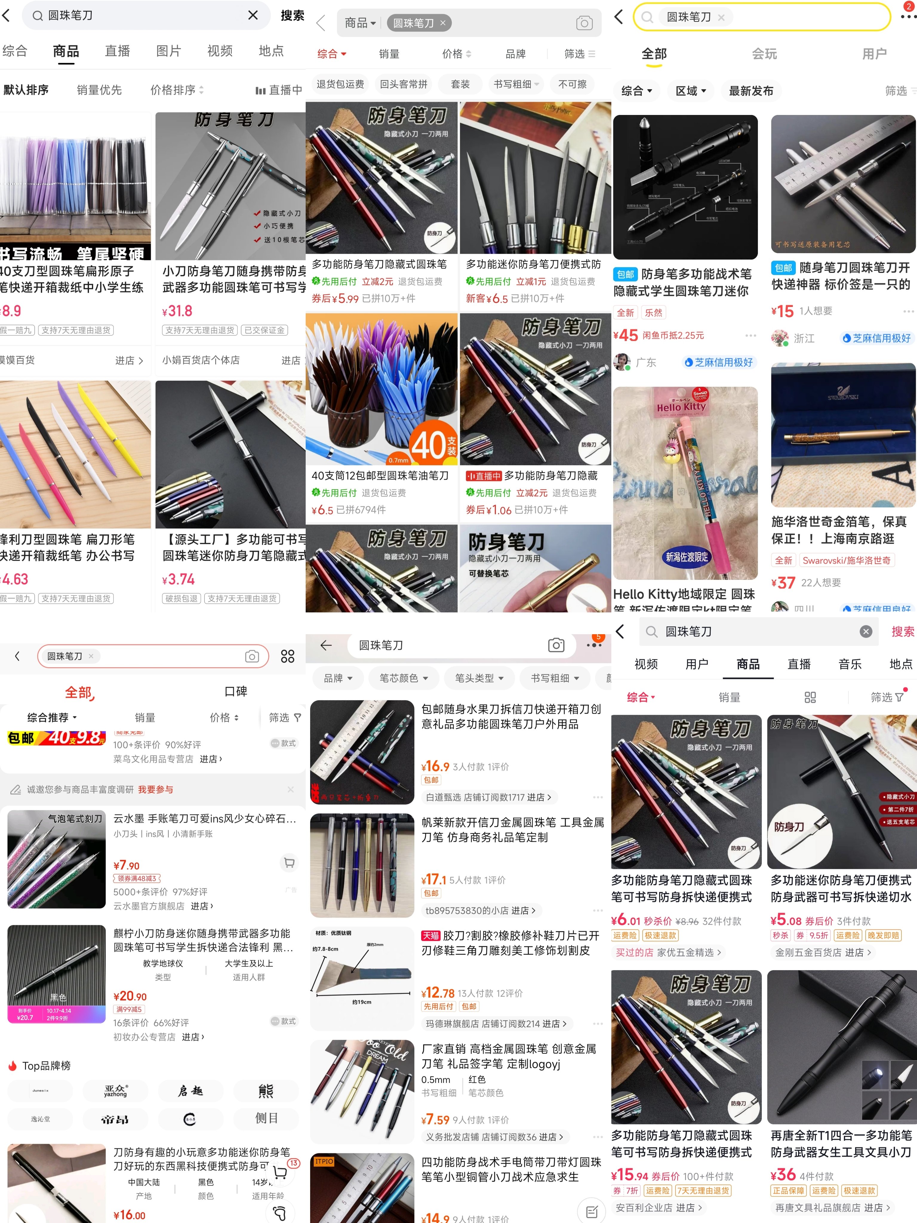 新京报记者发现，诸多电商及短视频平台上都在售视频中出现的“圆珠笔刀”。网页截图。