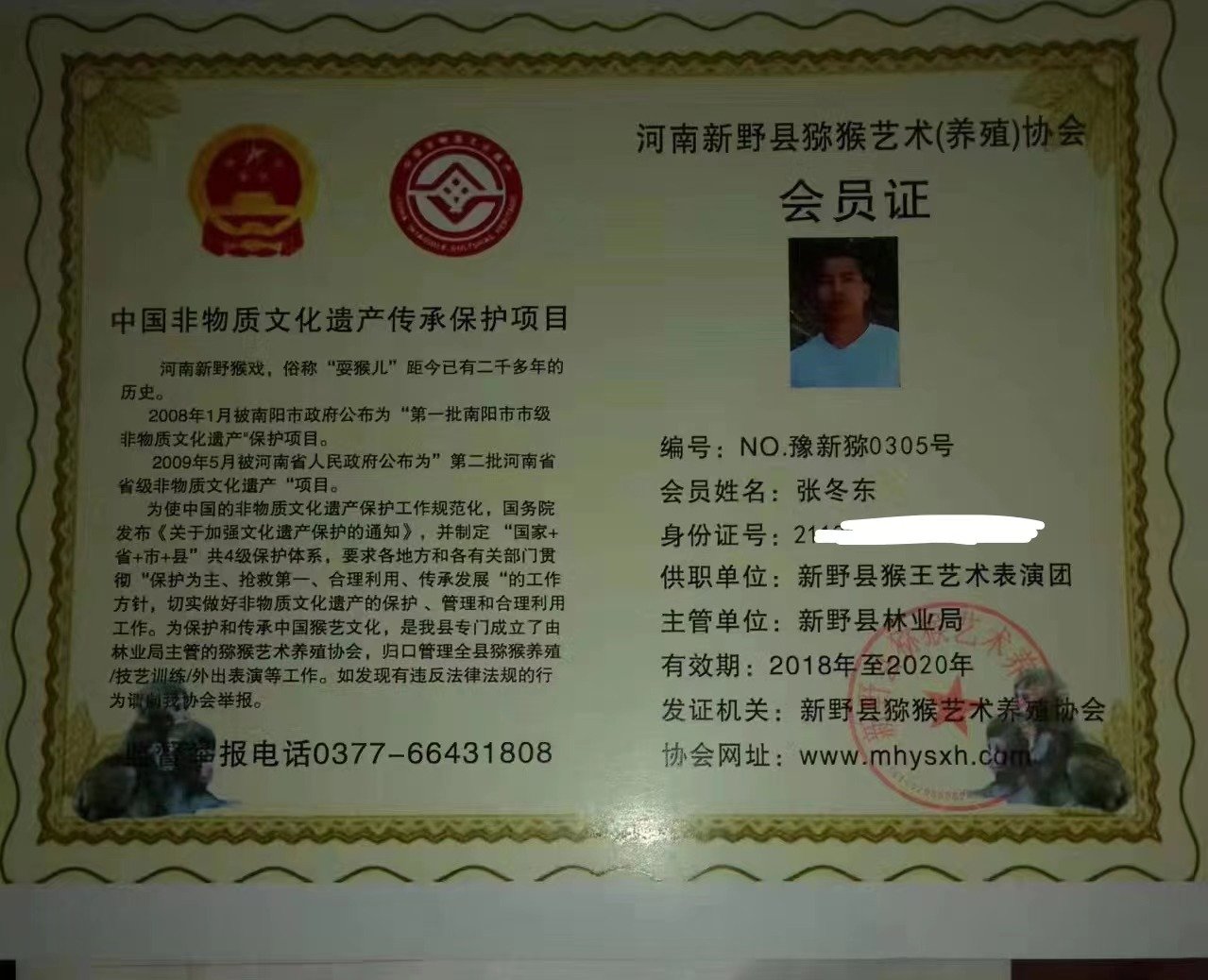 张冬东是新野县猕猴艺术(养殖)协会会员。