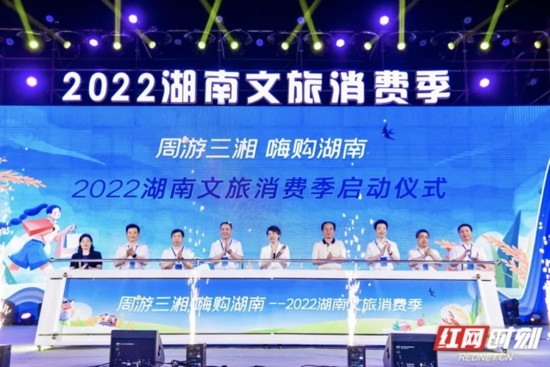 2022湖南文旅消费季在南县启动。