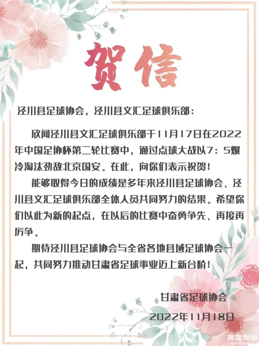 一场顶级足球赛带火一座城 数亿网民点赞平凉泾川