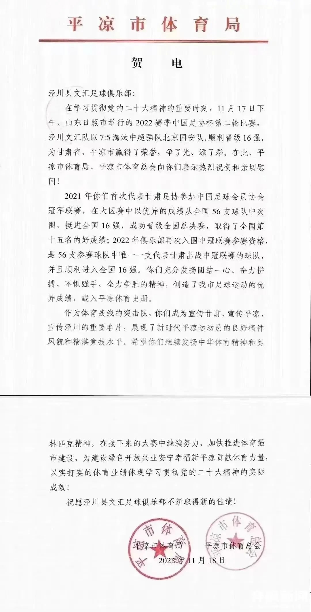 一场顶级足球赛带火一座城 数亿网民点赞平凉泾川