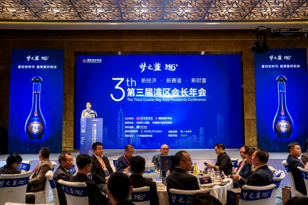 图：第三届湾区会长年会 活动现场