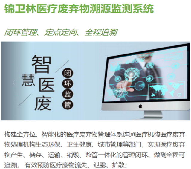 守牢疫情防控“末端”防线——锦卫林医疗推出方舱医院医疗废物溯源监测系统