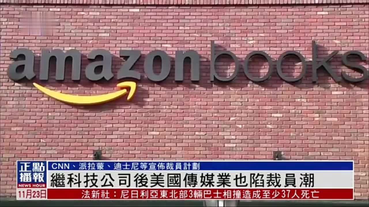 继科技公司后美国传媒业也陷裁员潮
