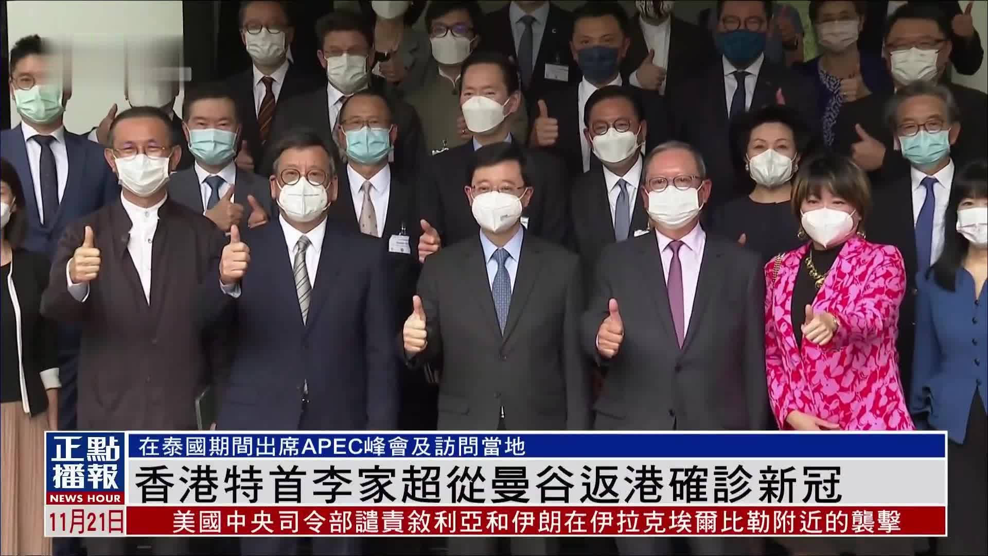 香港特首李家超从曼谷返港确诊新冠