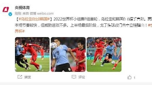 <em>世界杯</em><em>小组赛</em>H组首轮：乌拉圭0-0韩国