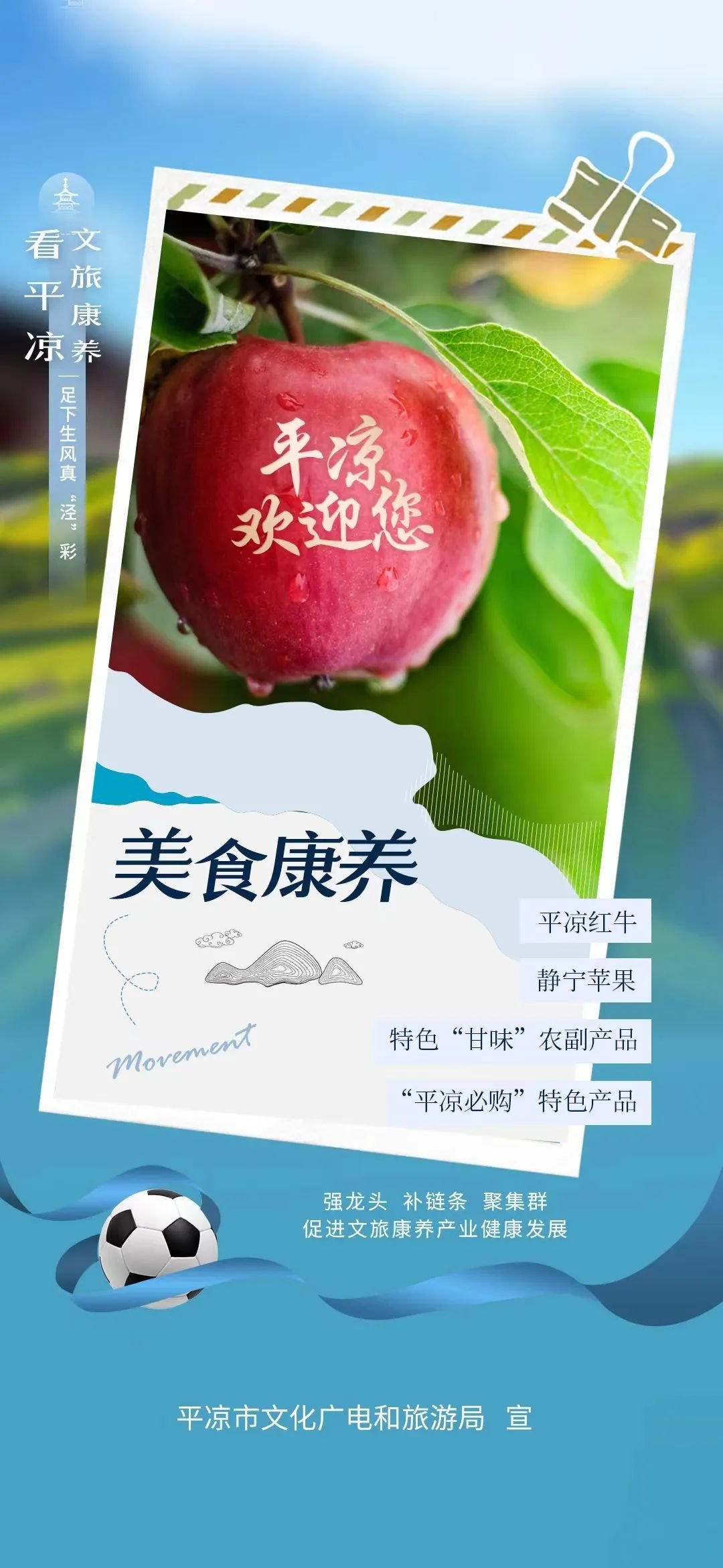 【海报】文旅康养看平凉 足下生风真“泾”彩