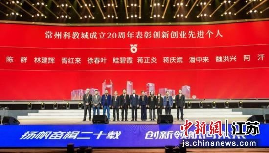 常州科教城创新创业先进个人获得表彰。唐娟 摄