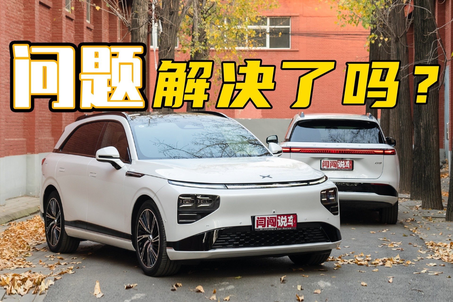 量产版表现怎么样？试驾小鹏G9