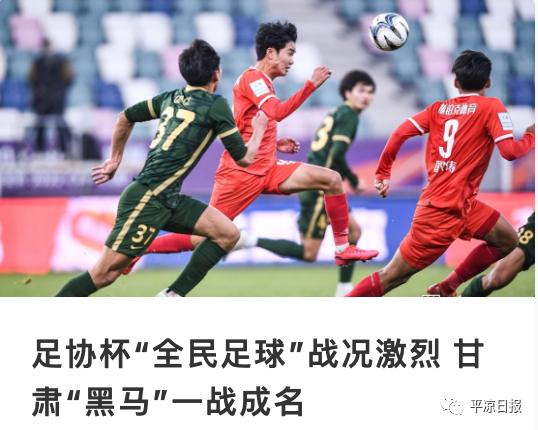 中国足球协会官网报道截图
