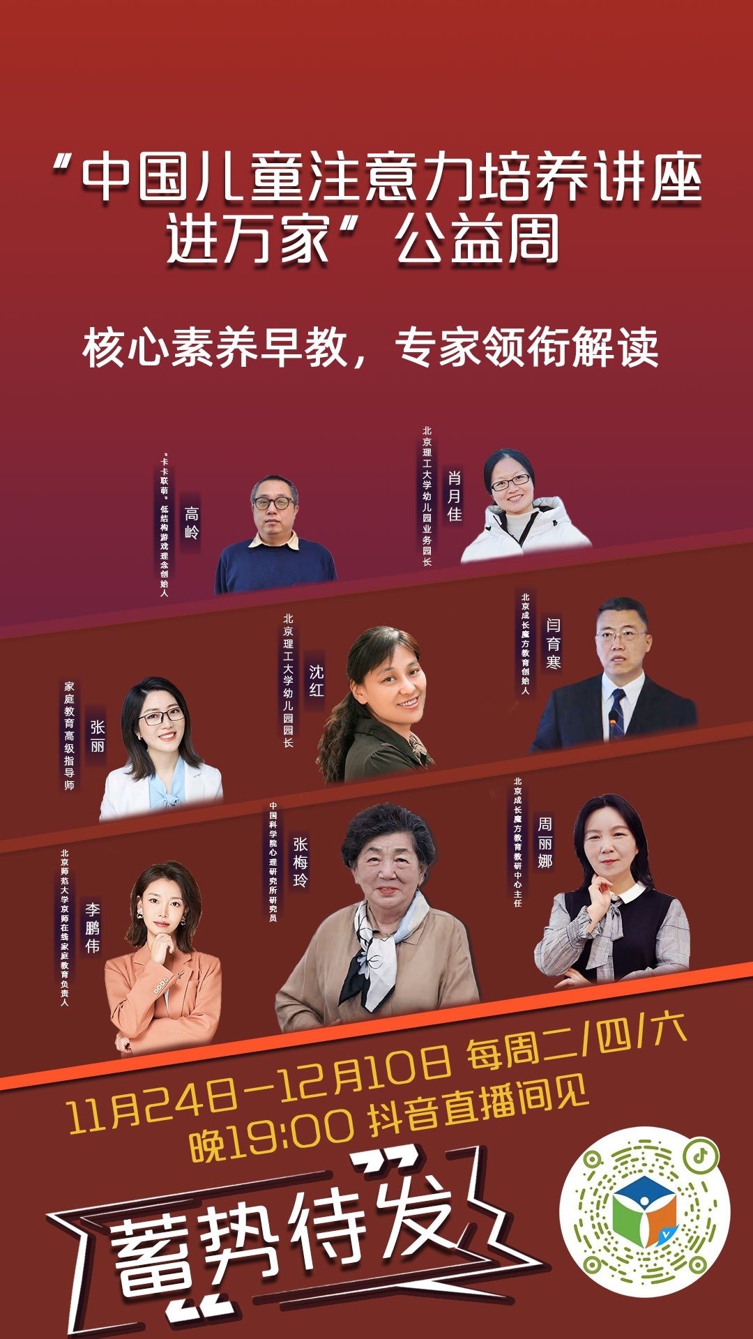 “中国儿童注意力培养讲座进万家”公益周线上开讲