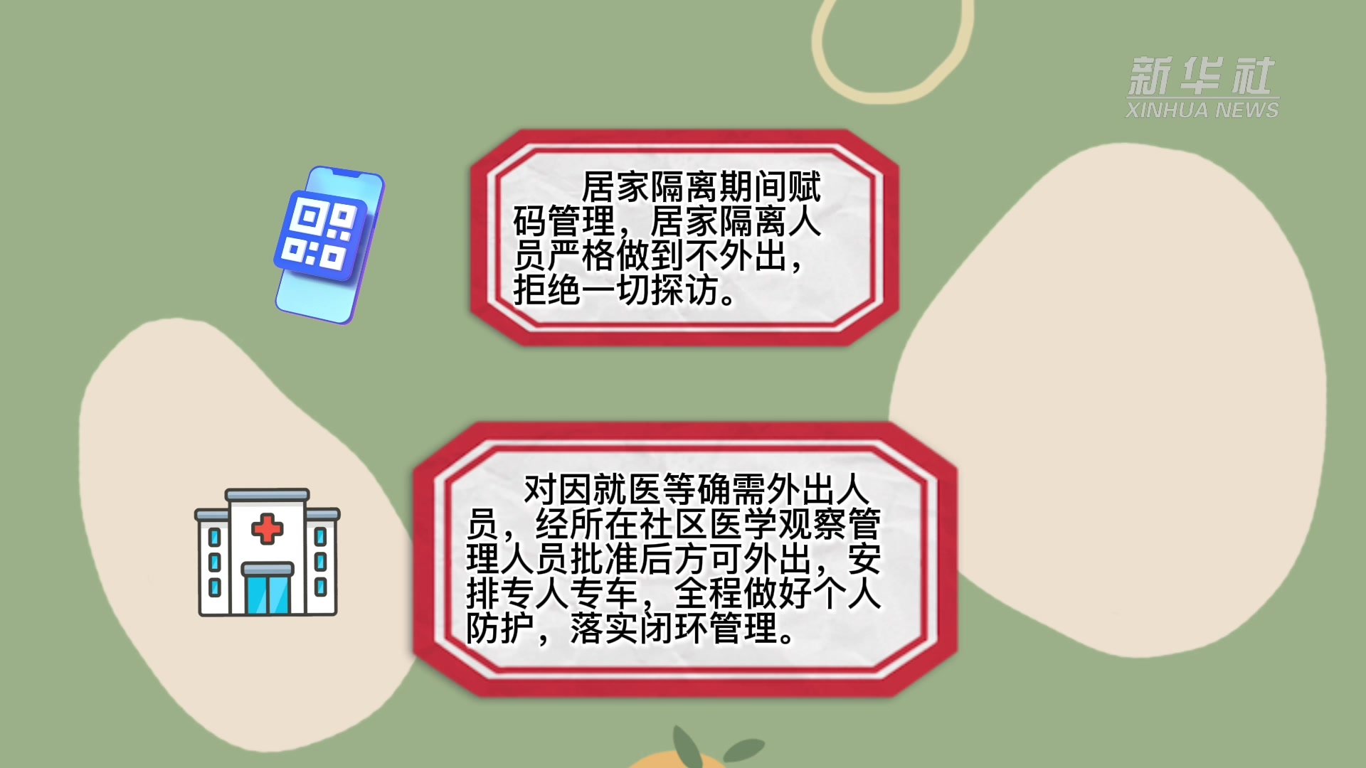 新华全媒+丨居家隔离怎么做？