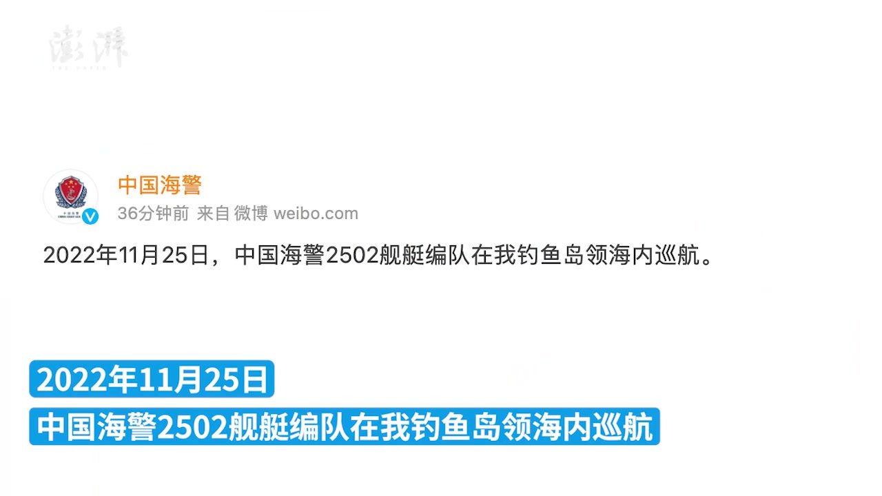 中国海警2502舰艇编队在我钓鱼岛领海内巡航