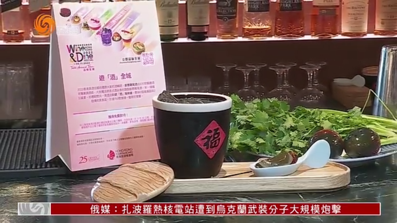 粤语报道｜香港美酒佳肴巡礼首推芫茜皮蛋鸡尾酒