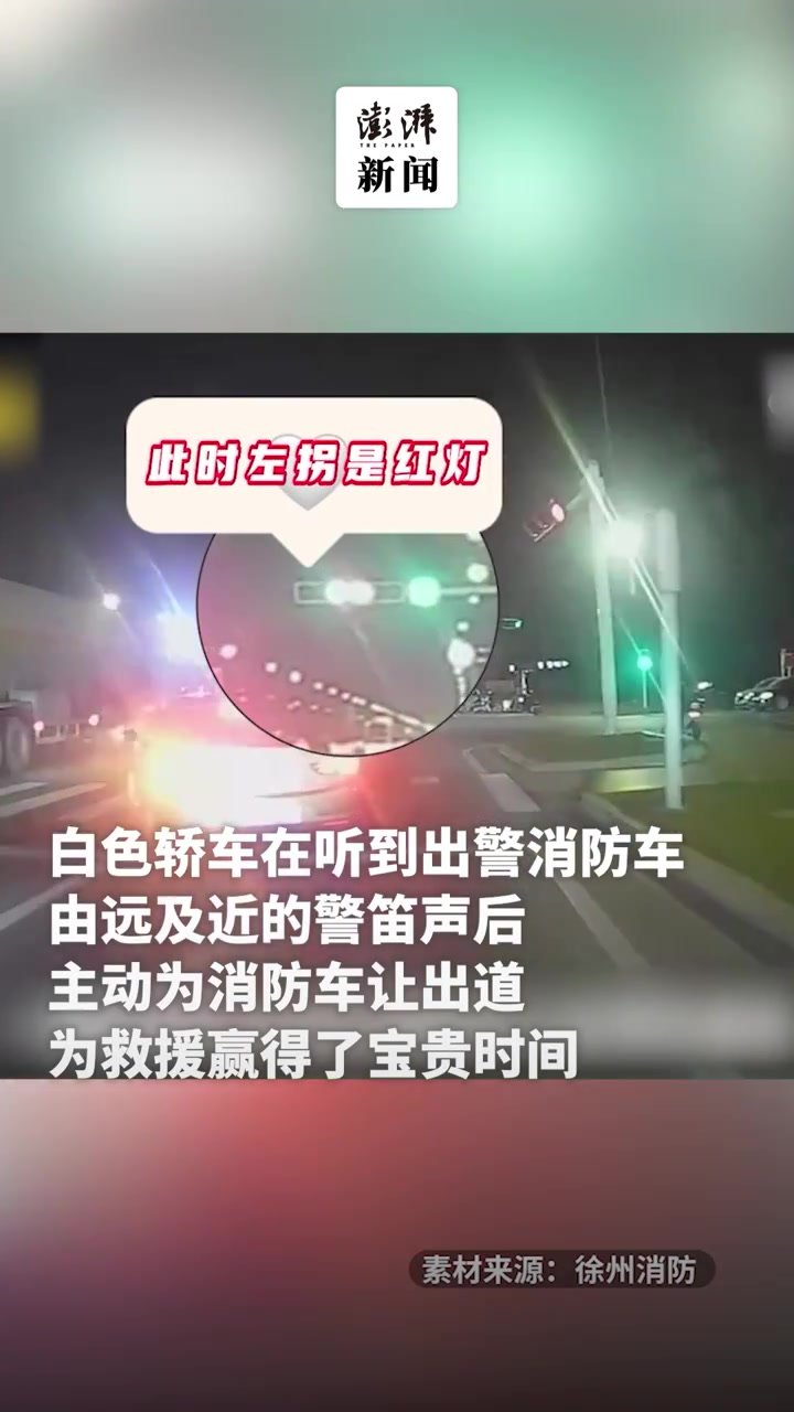 听到警笛声 私家车主动为消防车让道